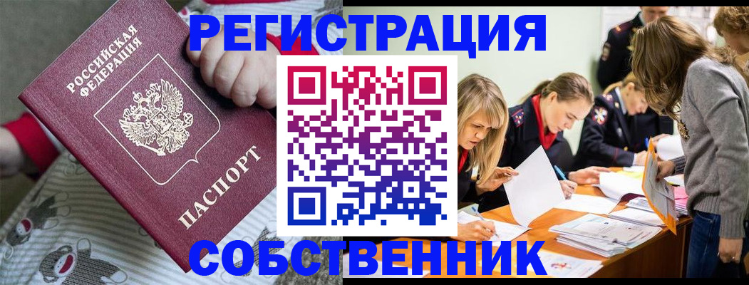 временная регистрация законно в Клинцах