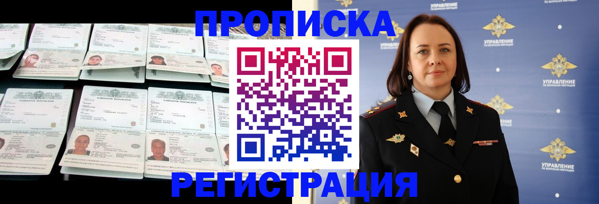 временная регистрация в квартире в Клинцах