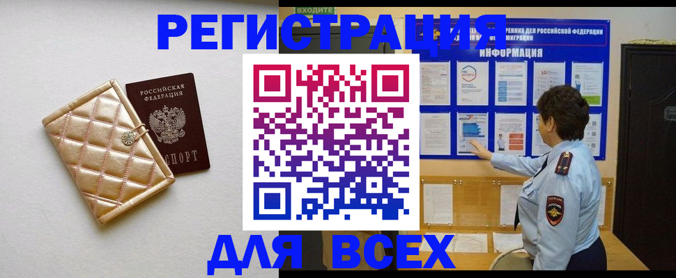 прописка штамп в Клинцах
