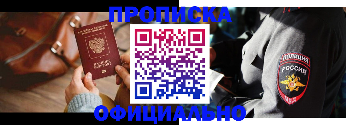 прописка ребенка в Клинцах