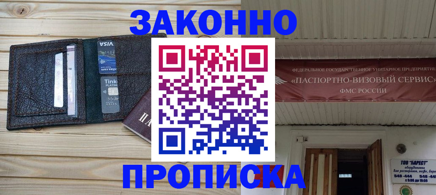 временная прописка в Клинцах