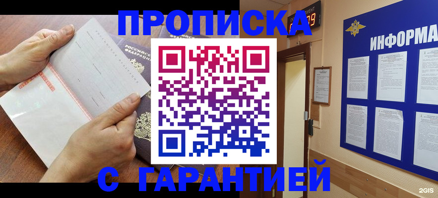 временная регистрация для школы в Клинцах